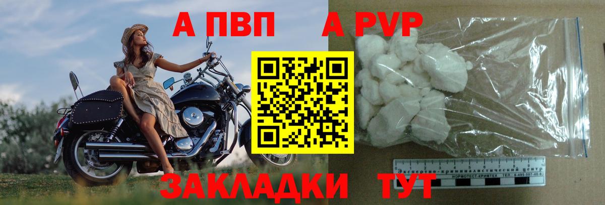 A-PVP Crystall Менделеевск