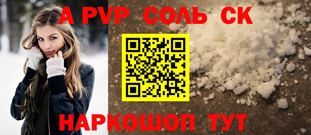 Alfa_PVP Crystall  A PVP кристаллы  А ПВП Crystall  Менделеевск 