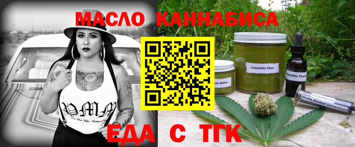 Еда ТГК марихуана  Вход с VPN  Менделеевск 