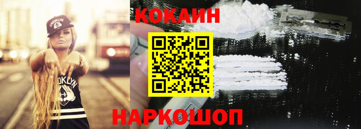 Менделеевск  Cocaine Эквадор  COCAIN Колумбийский  Вход с VPN 