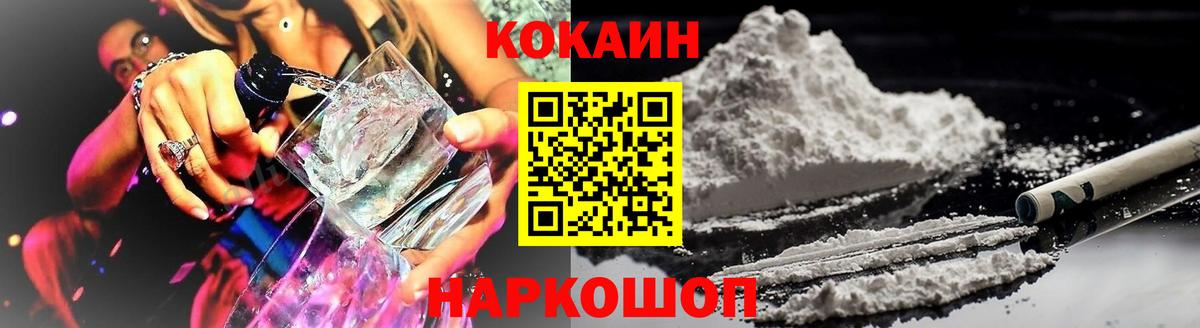 КОКАИН Fish Scale Менделеевск