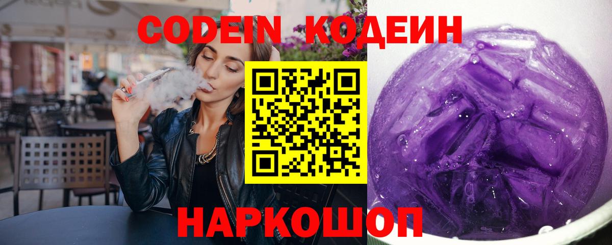 Codein напиток Lean (лин)  Менделеевск  Codein напиток Lean (лин) 