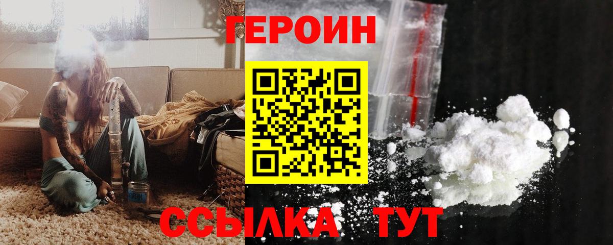 ГЕРОИН хмурый Менделеевск