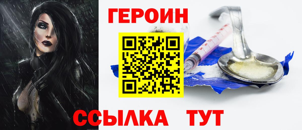 ГЕРОИН хмурый  Вход с VPN  ГЕРОИН  Менделеевск 