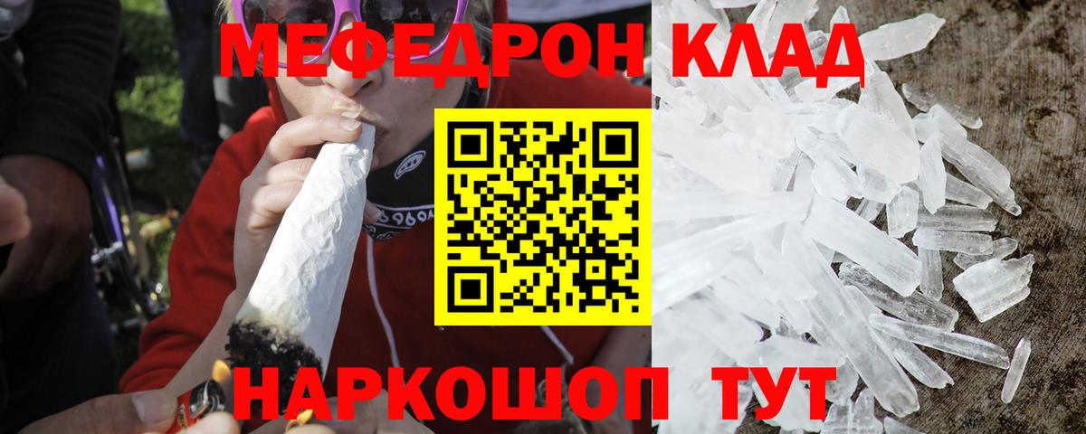 Мефедрон кристаллы  Вход с VPN  МЕФ  МЯУ-МЯУ 4 MMC  Менделеевск 