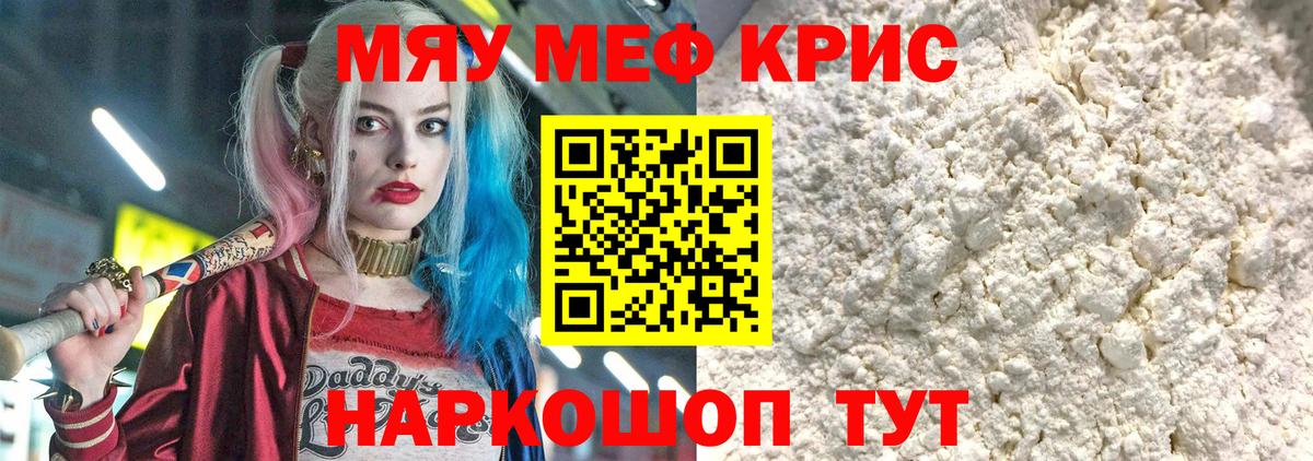 Мефедрон кристаллы Менделеевск