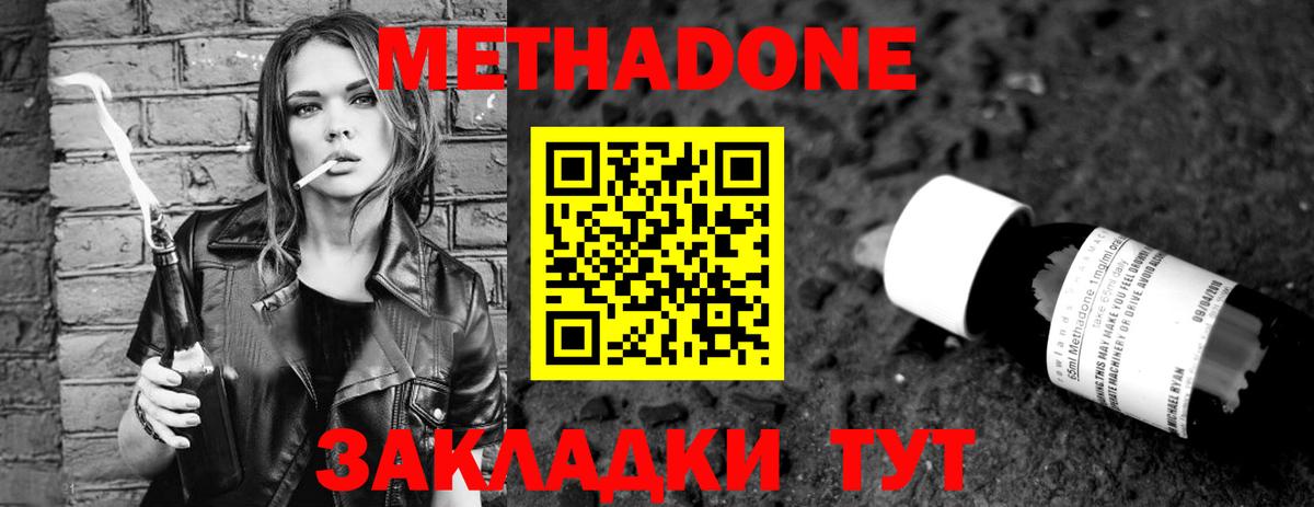 Метадон белоснежный Менделеевск