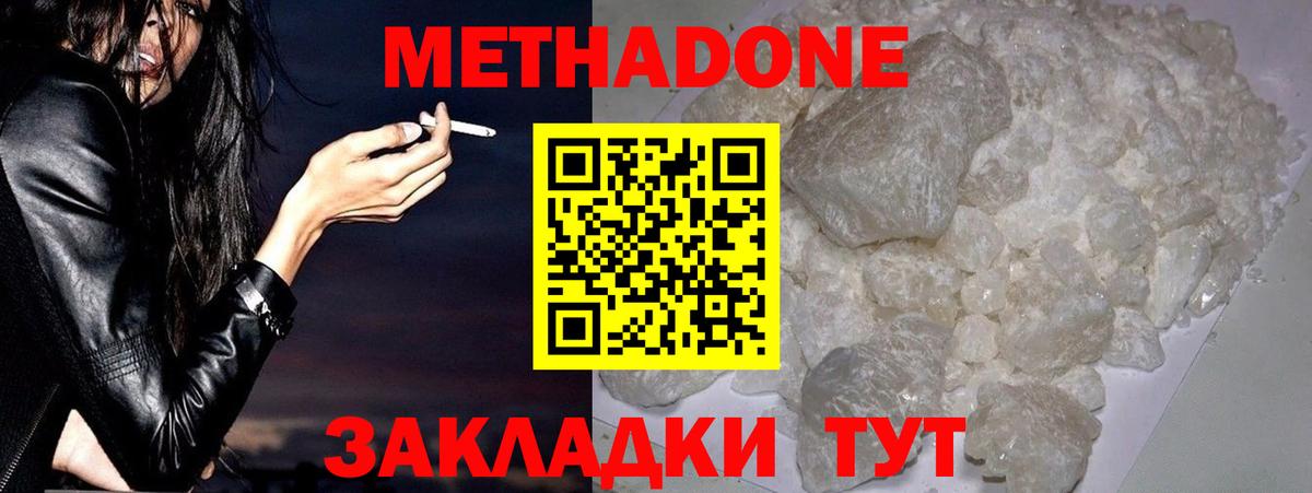 Менделеевск  МЕТАДОН VHQ  Вход с VPN 